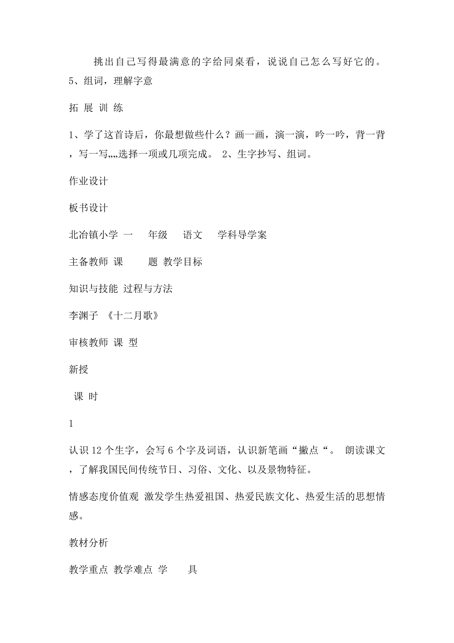 一年级语文104111页其中13课一课时共5课时_第4页