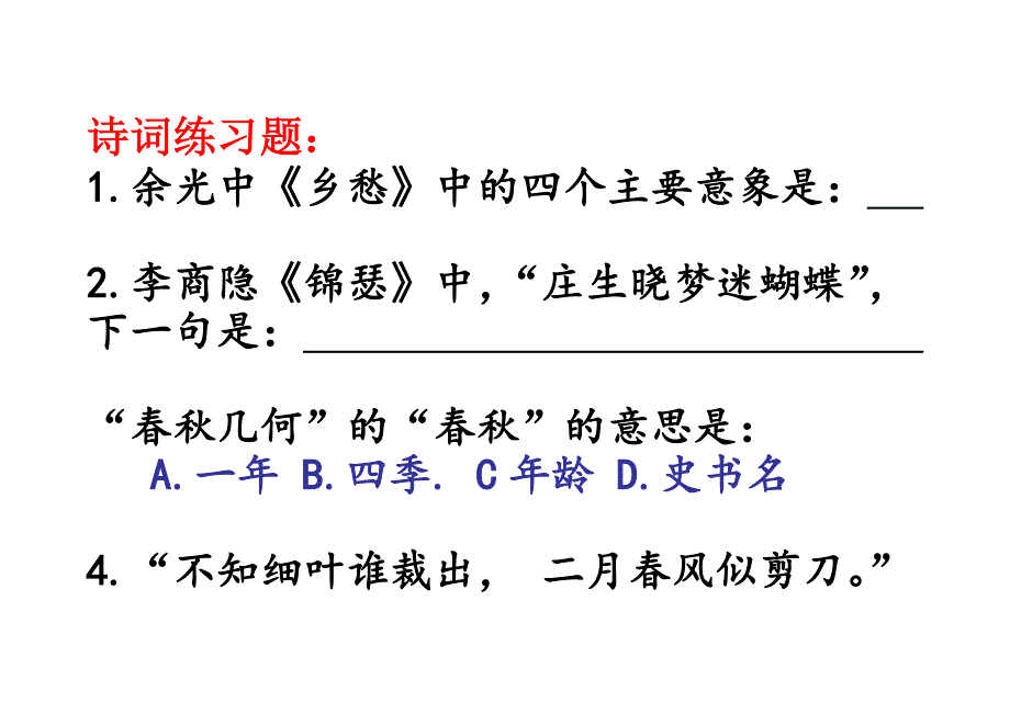 描写春天的诗词练习题(附答案)_第1页