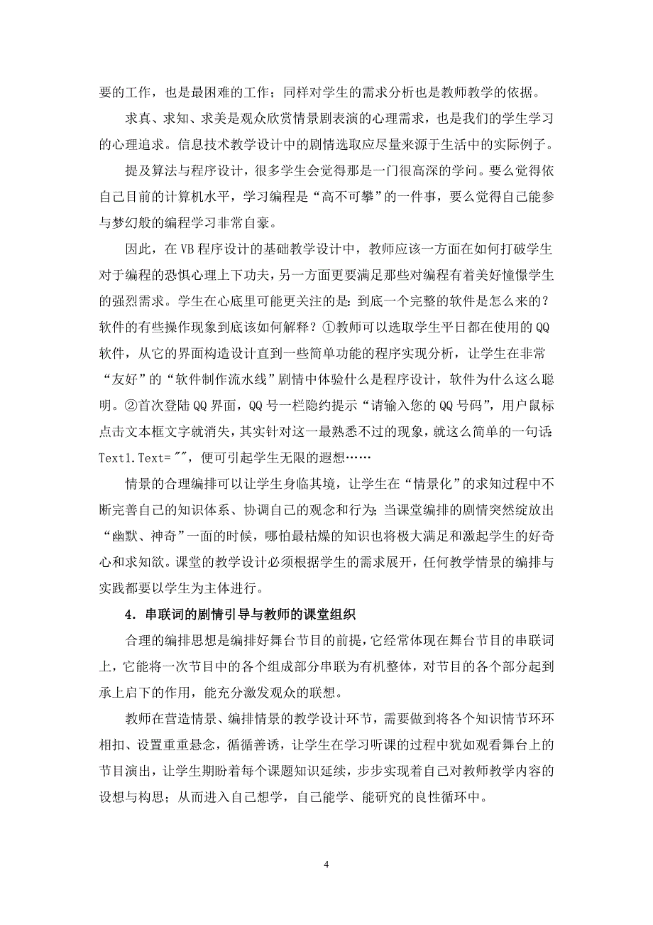 3362.“剧情编排”在高中信息技术教学设计中的应用_第4页