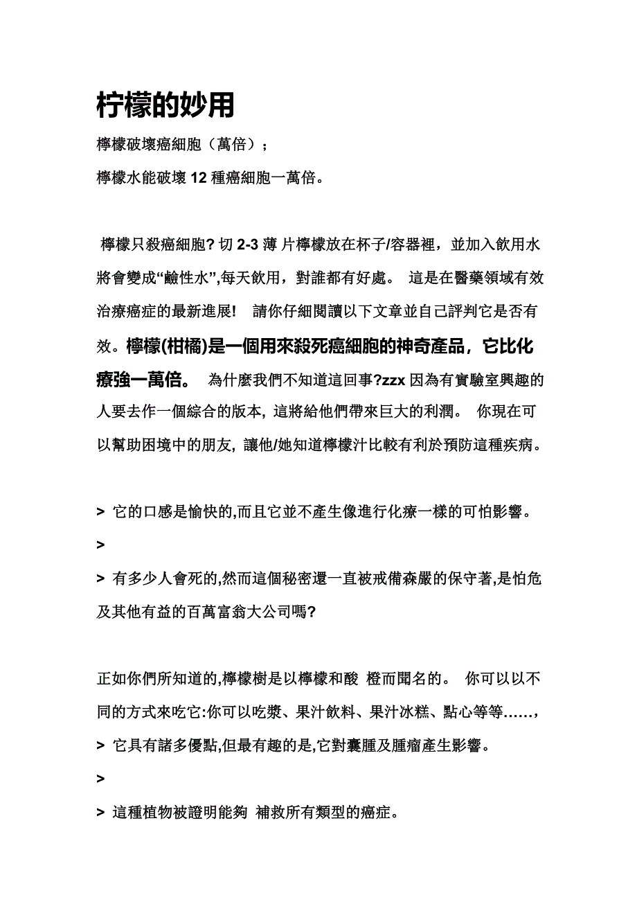 004)柠檬破坏癌细胞万倍.doc_第1页