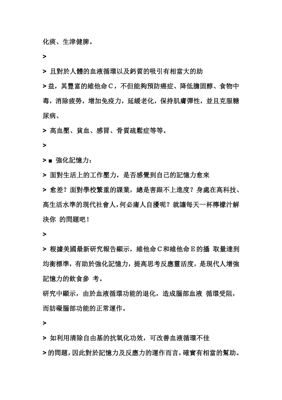 004)柠檬破坏癌细胞万倍.doc_第3页