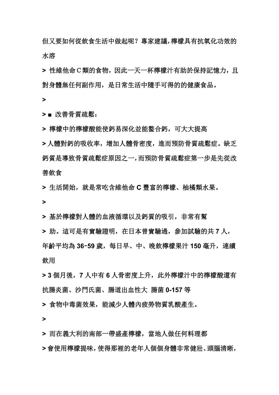 004)柠檬破坏癌细胞万倍.doc_第4页