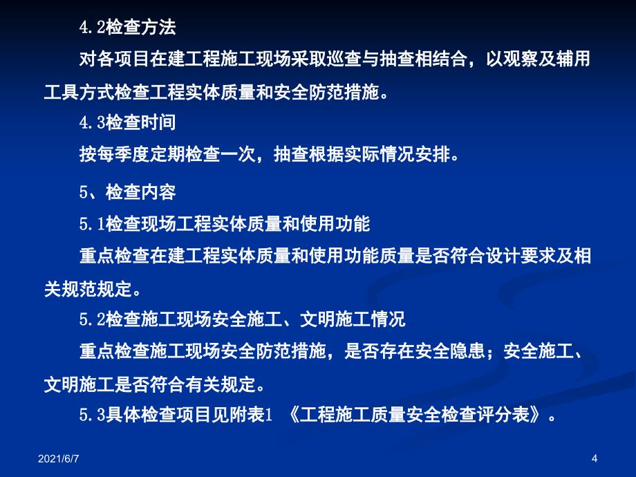 工程部质量安全检查制度PPT课件_第4页