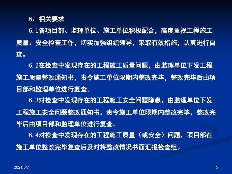 工程部质量安全检查制度PPT课件_第5页