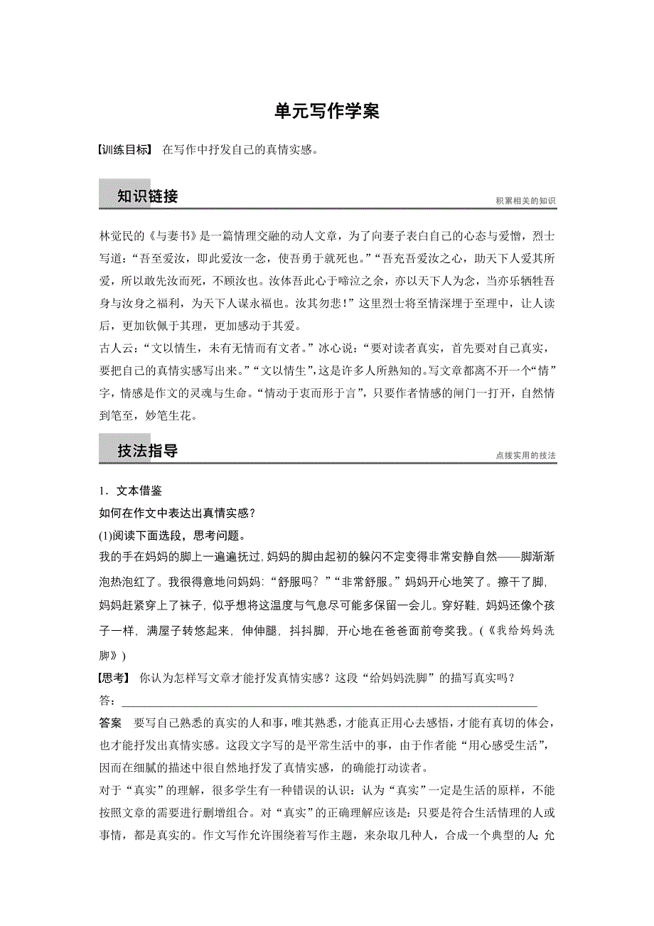 【粤教版】2016年秋语文必修二：第4单元单元写作学案（Word版含解析）（教育精品）_第1页