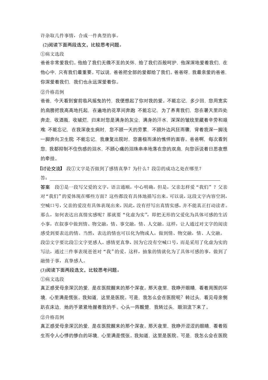 【粤教版】2016年秋语文必修二：第4单元单元写作学案（Word版含解析）（教育精品）_第2页