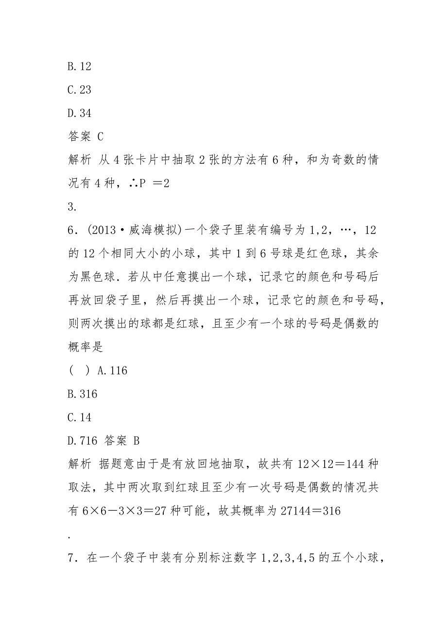 【高考调研】(新课标)河北省衡水重点中学高考数学 课时作业讲解76 理.docx_第3页