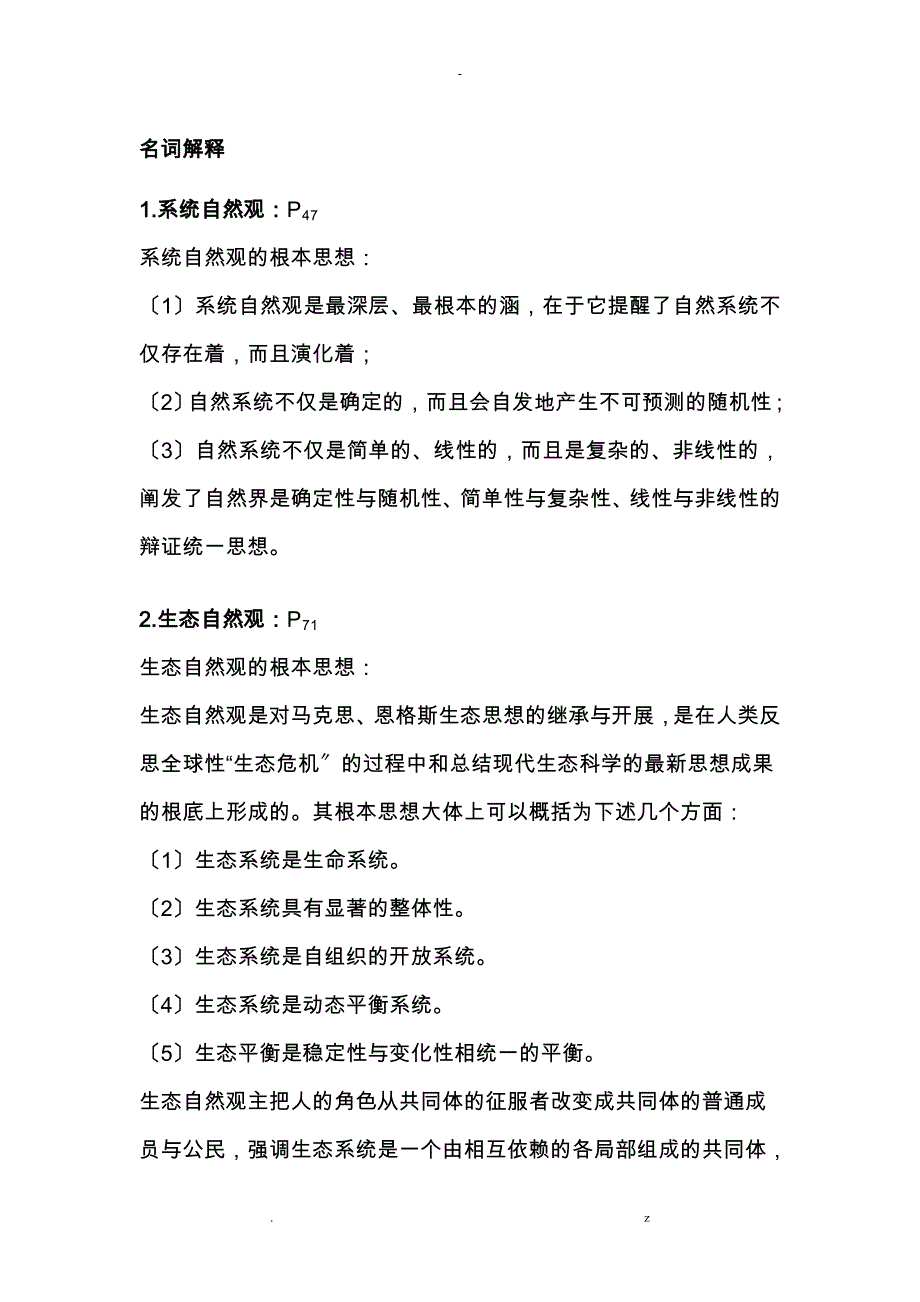 自然辩证法答案经补充版_第1页