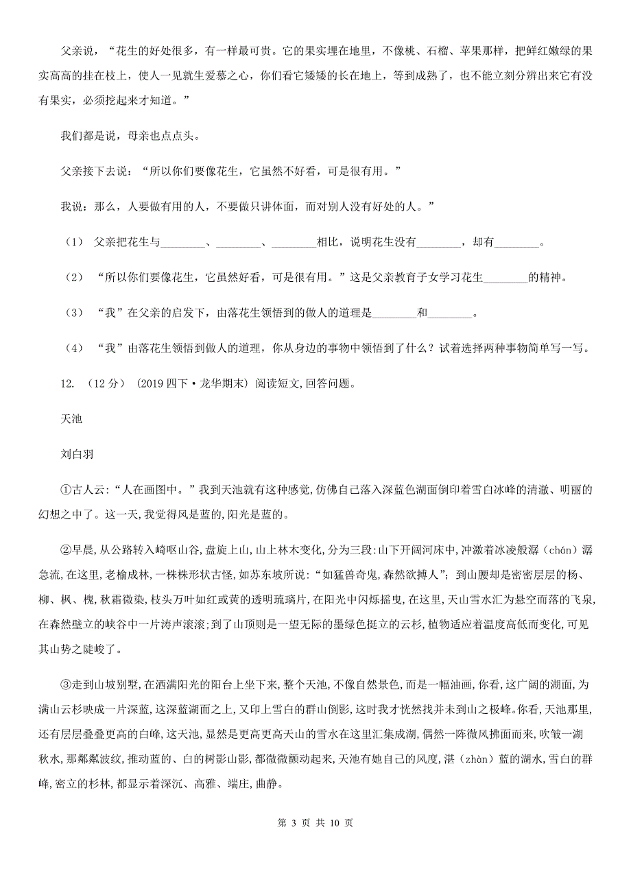 人教统编版2022年五年级上册语文第一单元素质检测题D卷_第3页