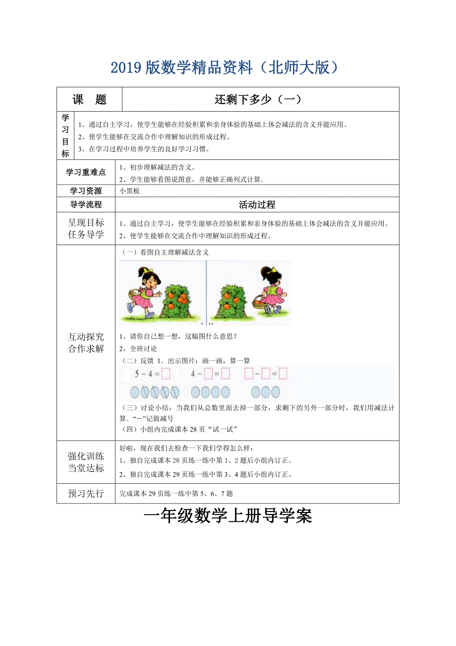 北师大一年级上还剩下多少导学案_第1页