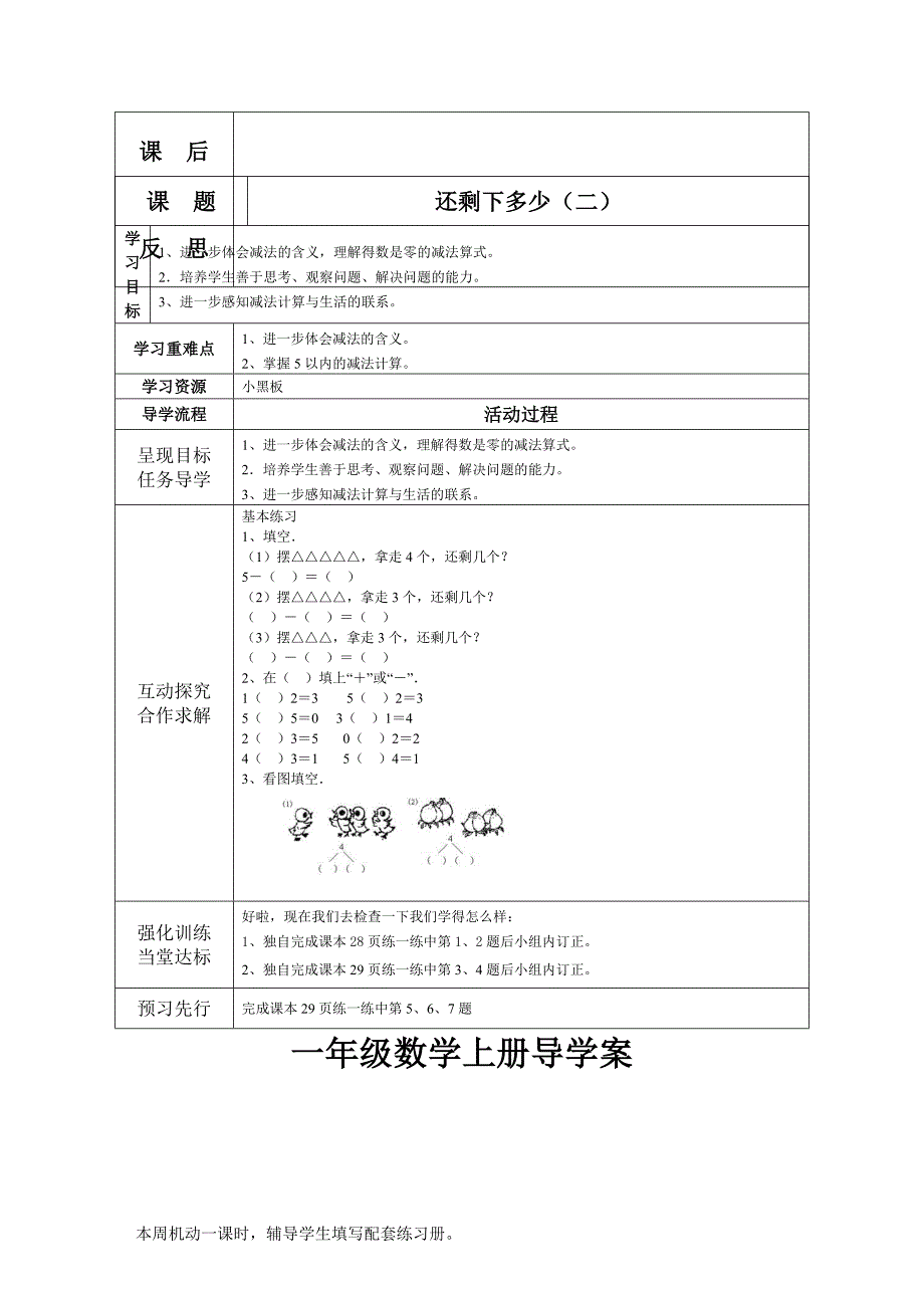 北师大一年级上还剩下多少导学案_第2页