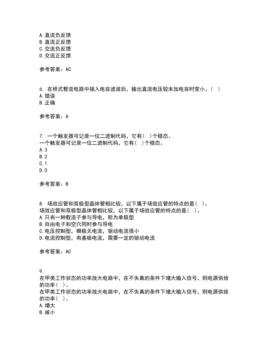 电子科技大学22春《电子技术基础》综合作业二答案参考94_第2页