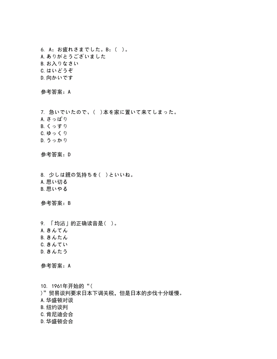 北京语言大学21春《初级日语》在线作业二满分答案89_第2页