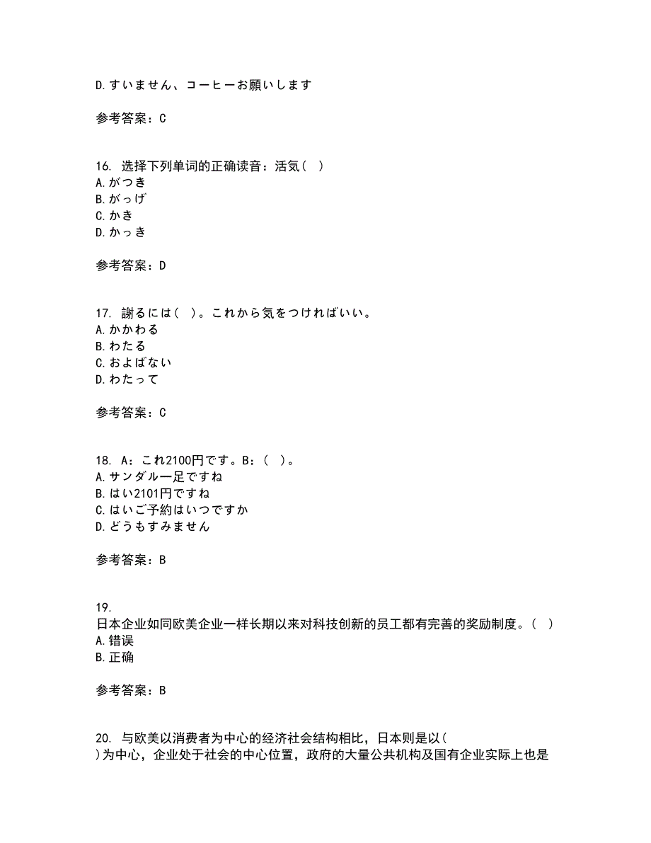 北京语言大学21春《初级日语》在线作业二满分答案89_第4页