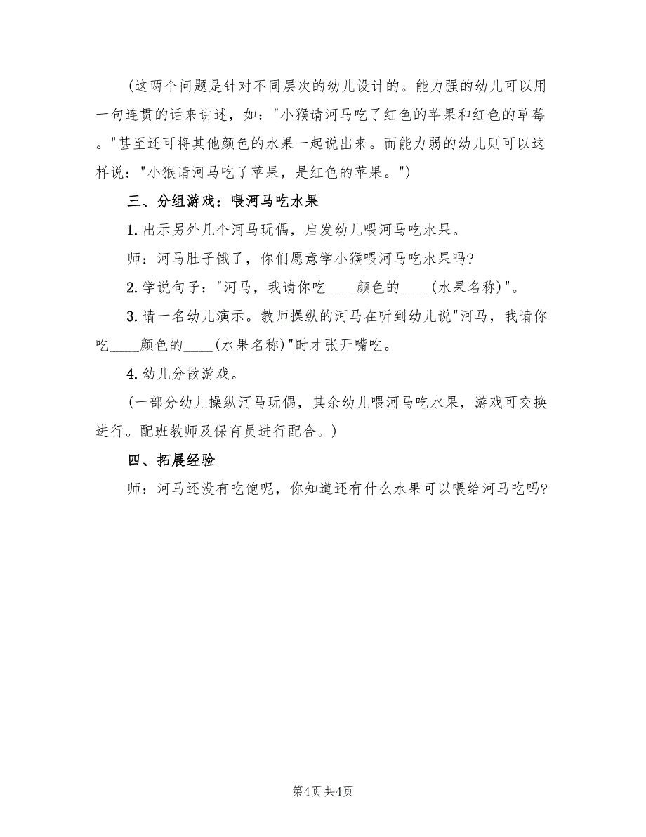 小班语言领域活动方案优秀案模板（2篇）_第4页