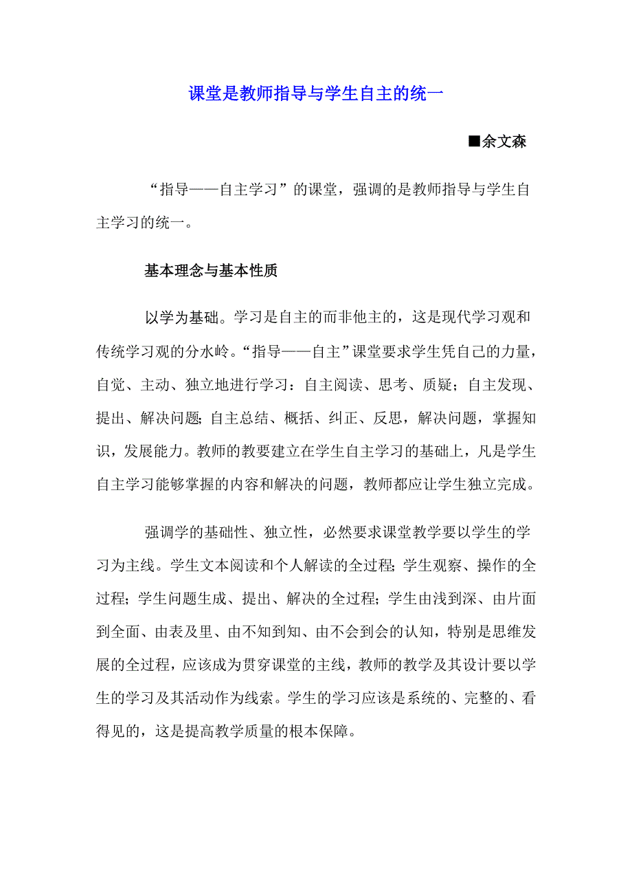 课堂是教师指导与学生自主的统一_第1页