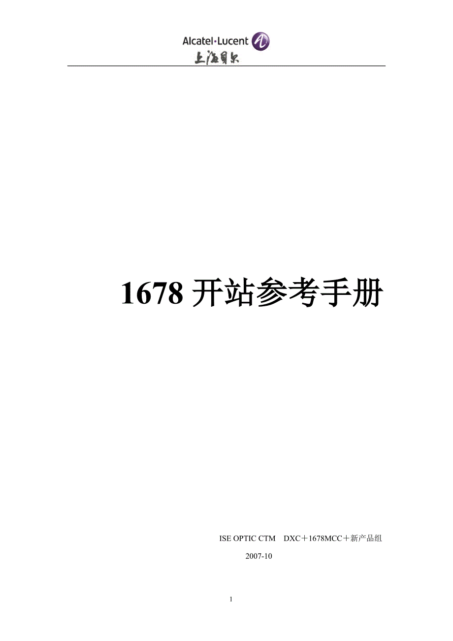 1678开站参考手册_第1页