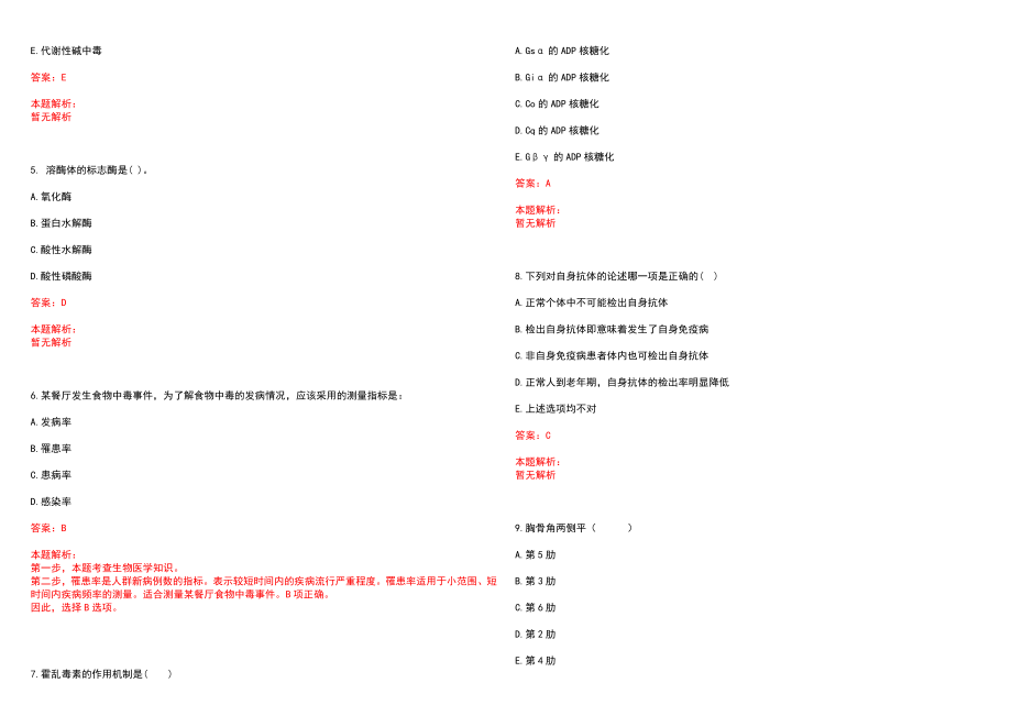 2022年7月毕节市中医院面向社会公开招考工作人员38名笔试参考题库（答案解析）_第2页