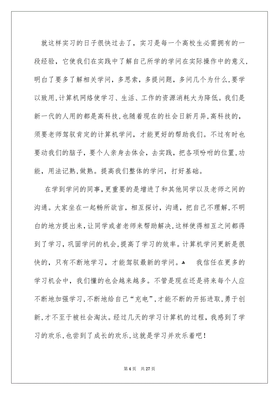 计算机网络实习心得体会_第4页