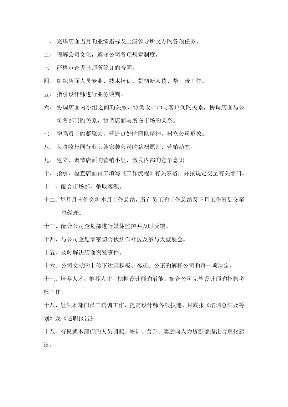 设计师岗位基本职责及全新规章新版制度标准手册_第4页