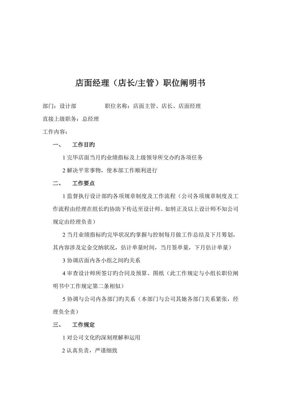 设计师岗位基本职责及全新规章新版制度标准手册_第5页