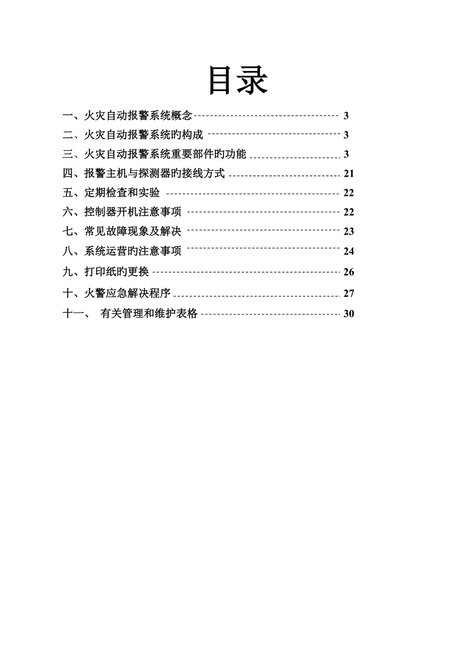 消防自动报警控制系统培训试用教案_第2页