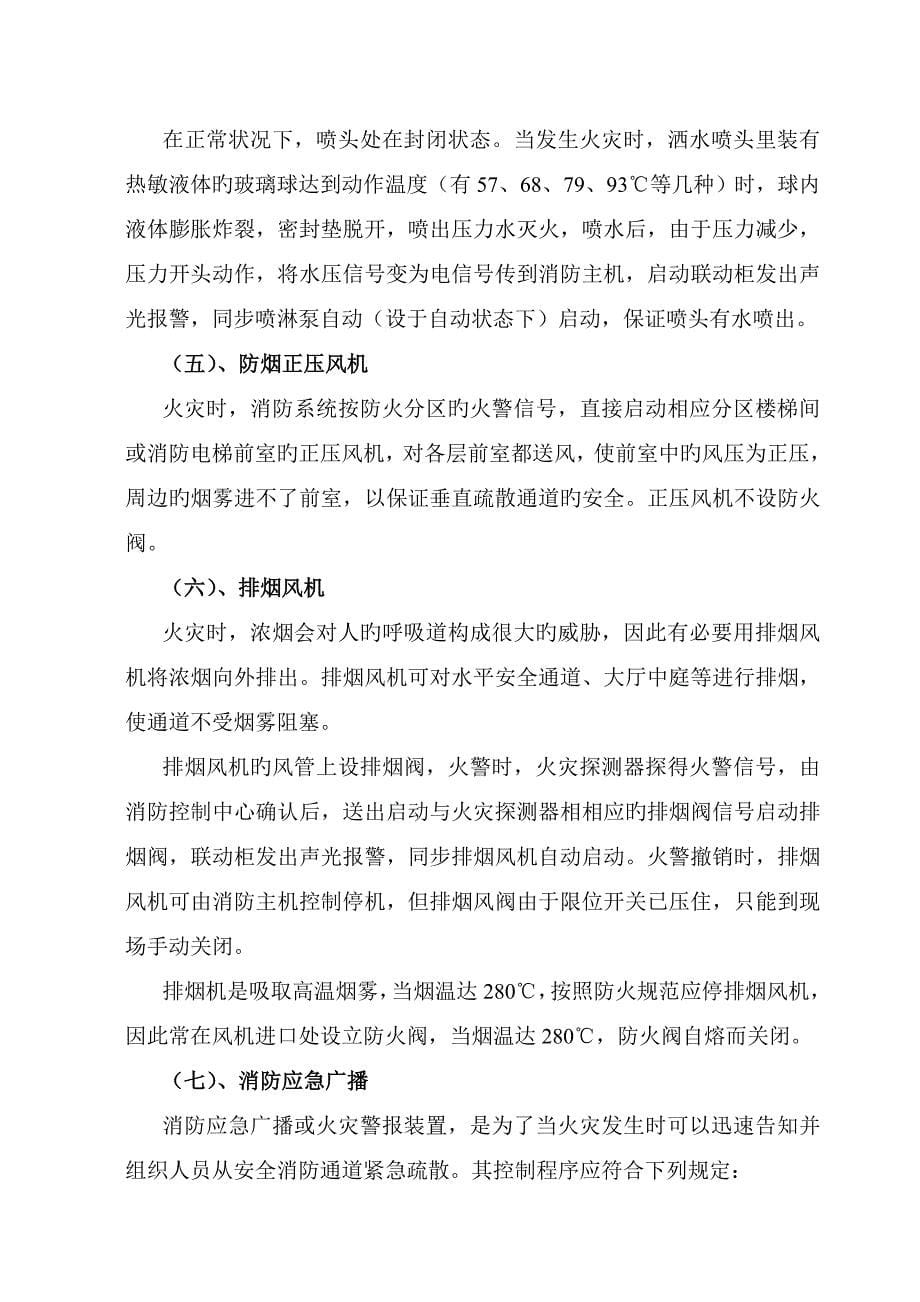 消防自动报警控制系统培训试用教案_第5页