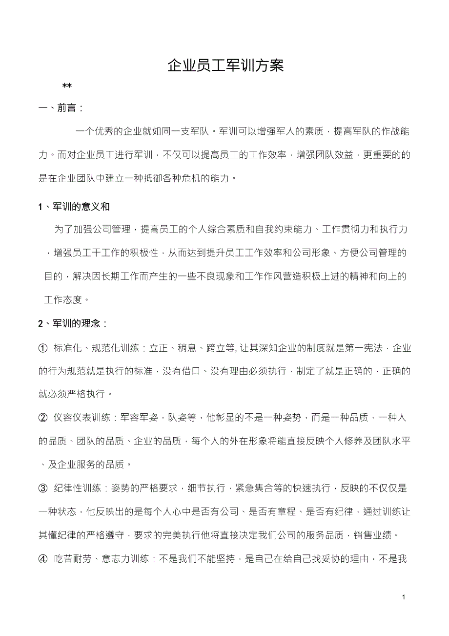 企业员工军训方案_第1页