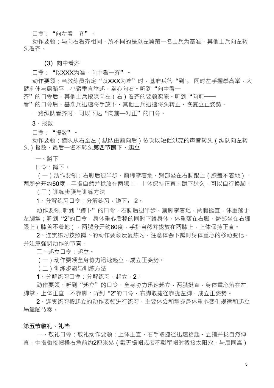 企业员工军训方案_第5页