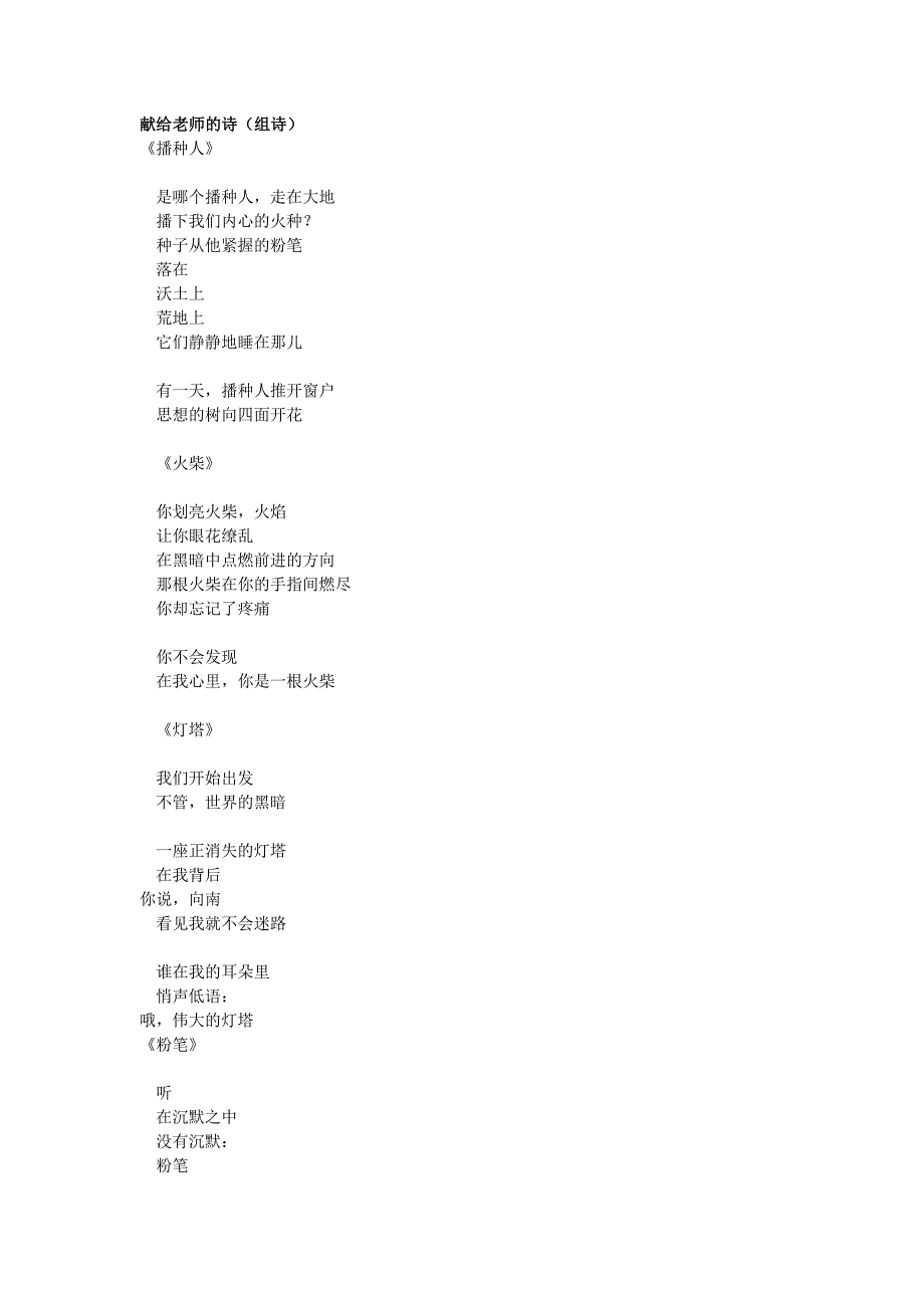 献给老师的诗(组诗).doc_第1页