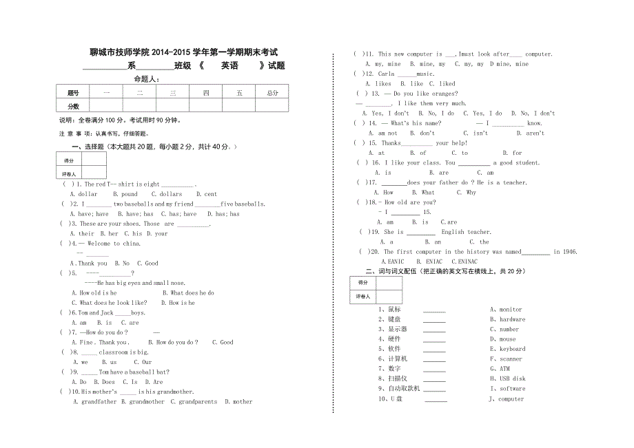 信息工程系期末考试——英语_第2页