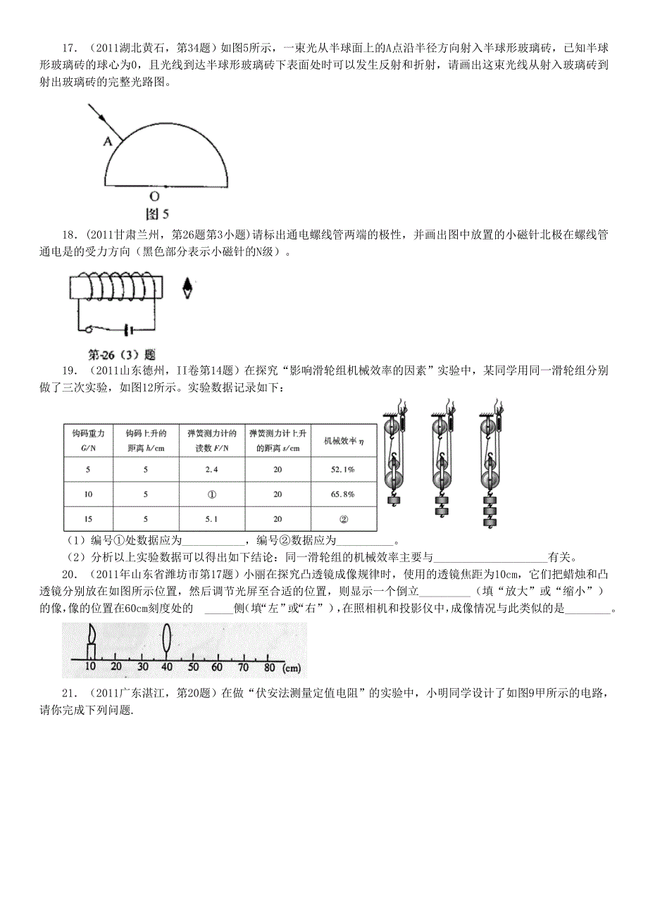 2012中考物理模拟试题九（word版含答案）.doc_第3页