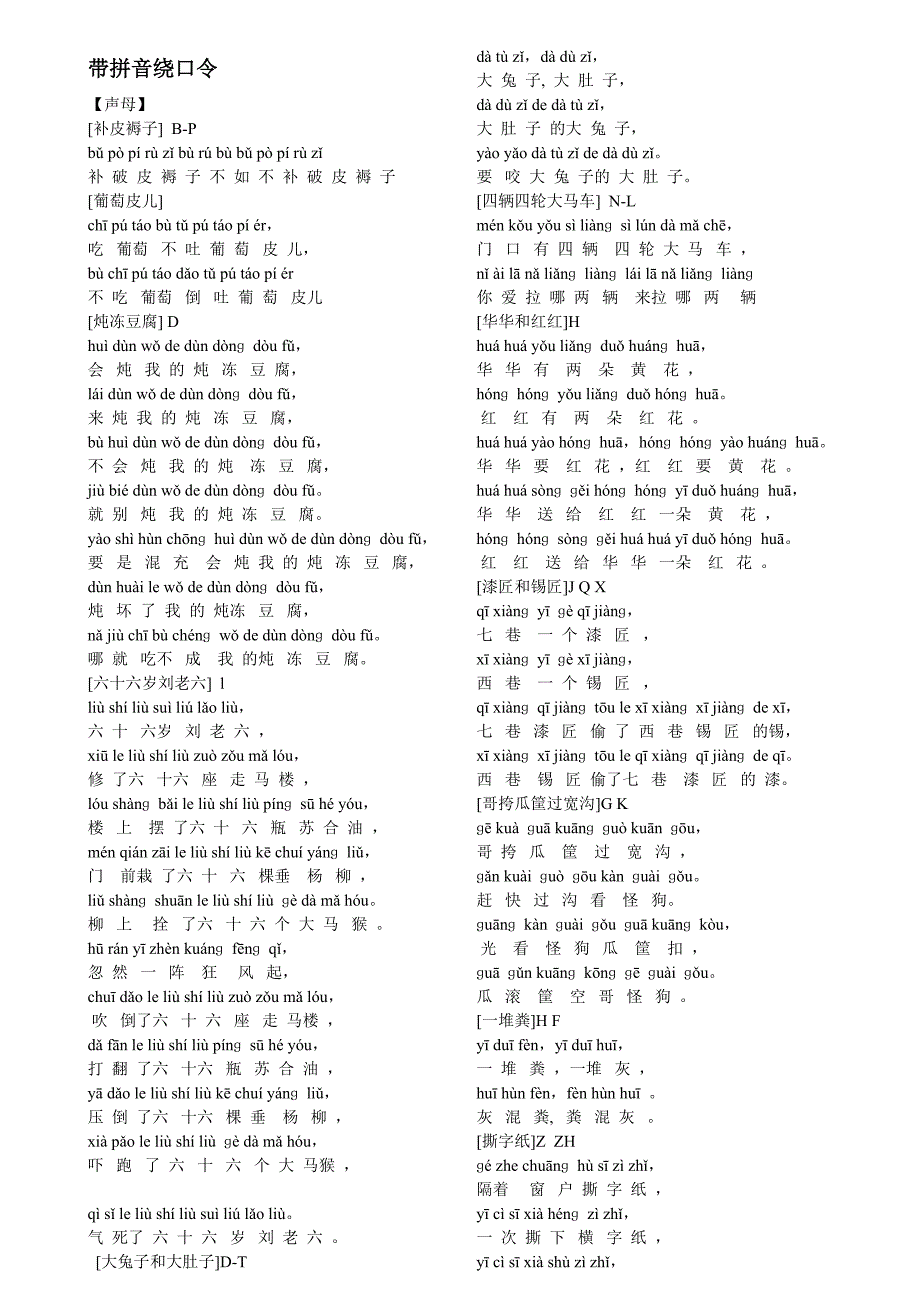 带拼音的绕口令_第1页