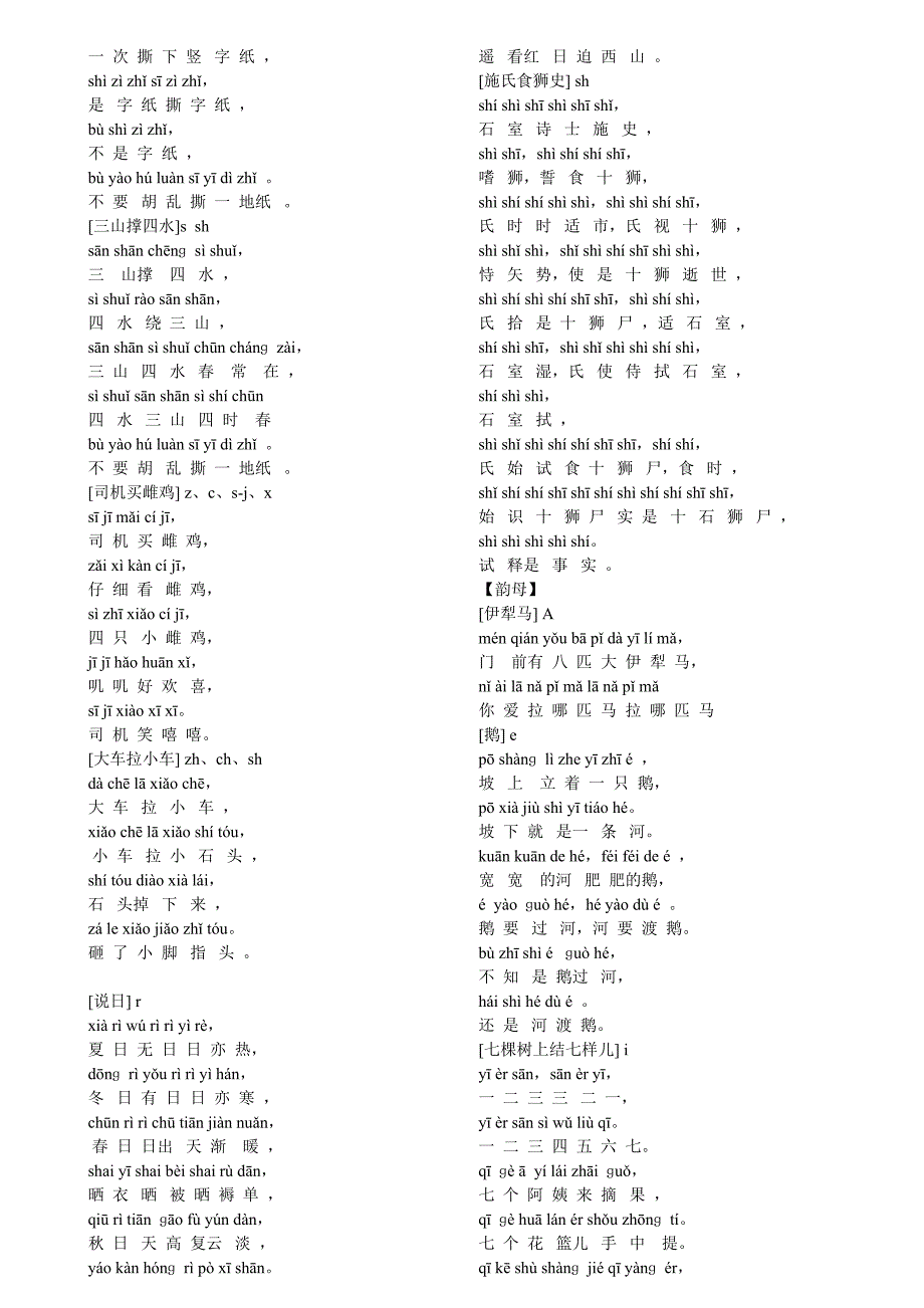 带拼音的绕口令_第2页