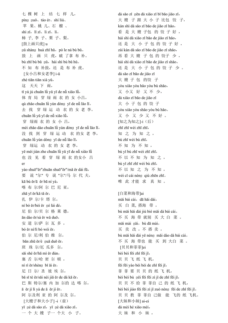 带拼音的绕口令_第3页