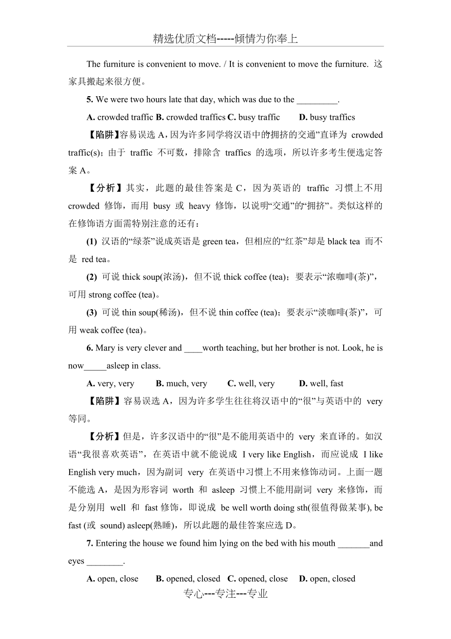 2013高考英语语法-易错点-难点解析_第3页