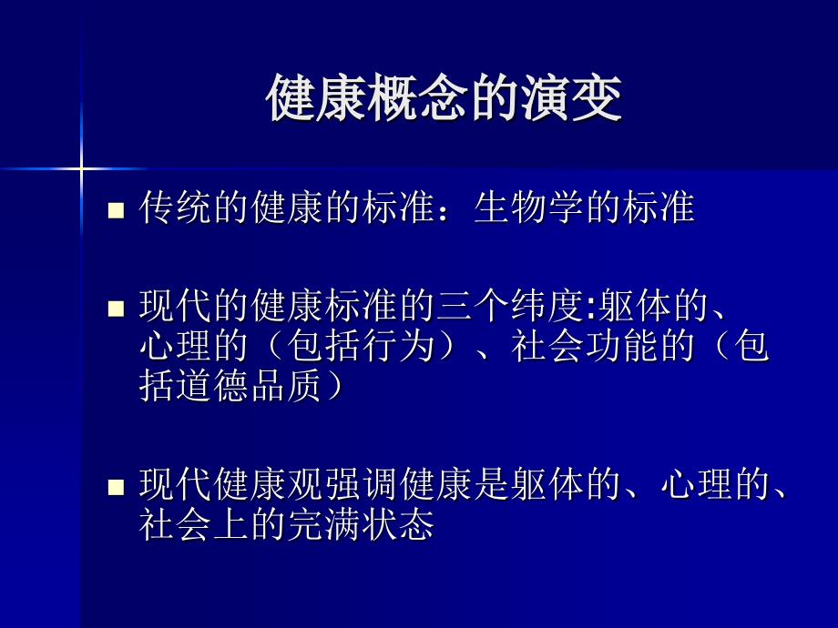 综合医院心理障碍分类及表现形式_第2页