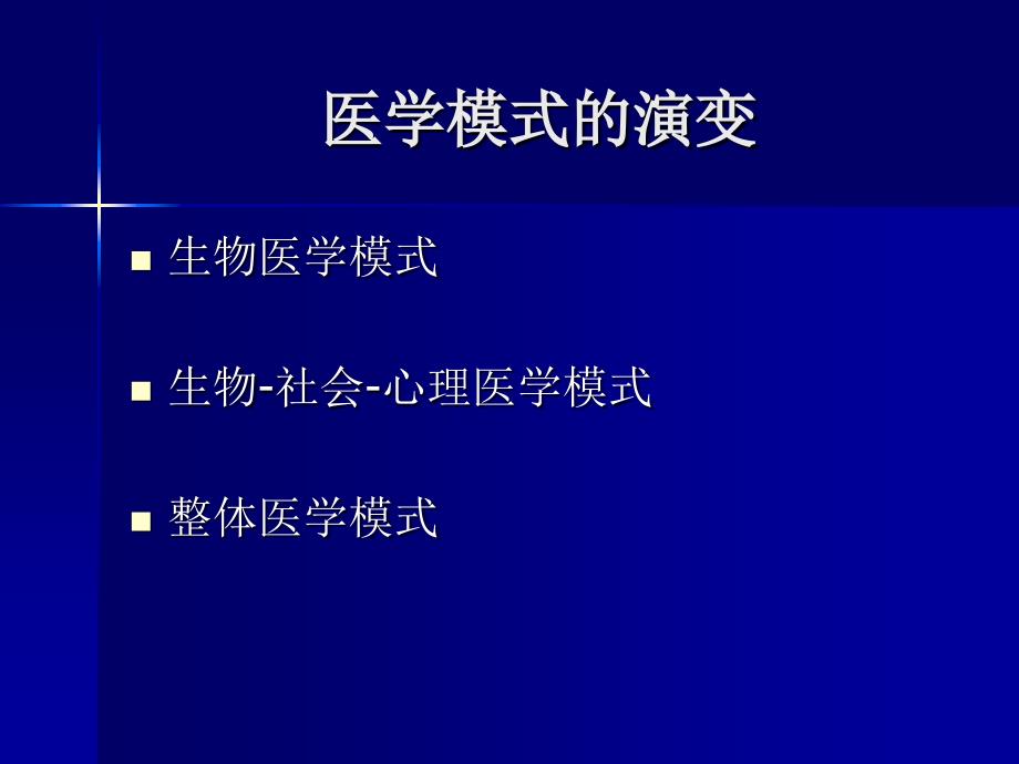 综合医院心理障碍分类及表现形式_第4页