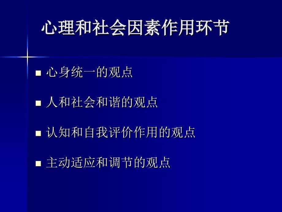 综合医院心理障碍分类及表现形式_第5页