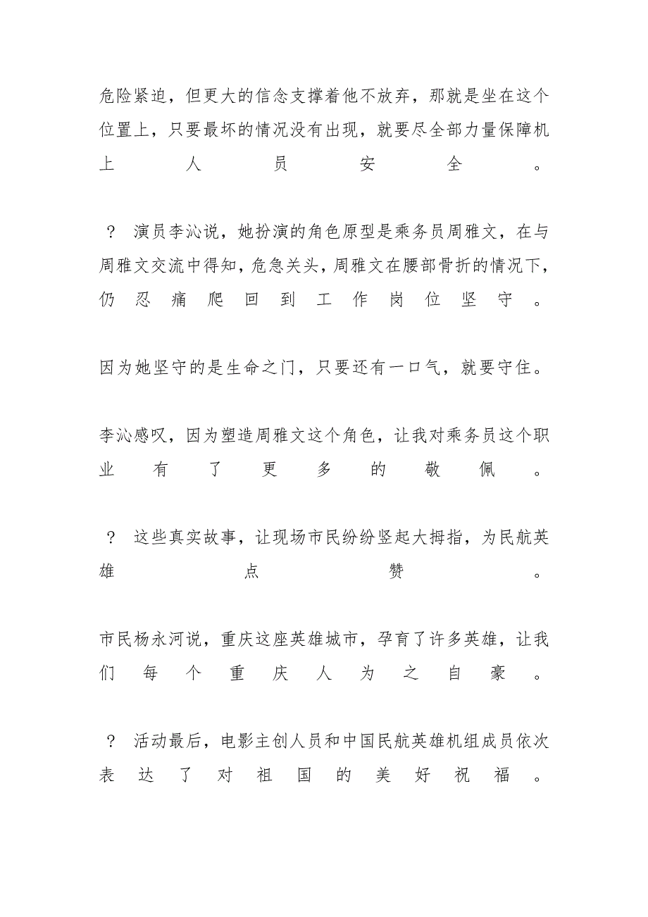 《中国机长》观后感_年观看《中国机长》观后感心得感想例文2020_第2页