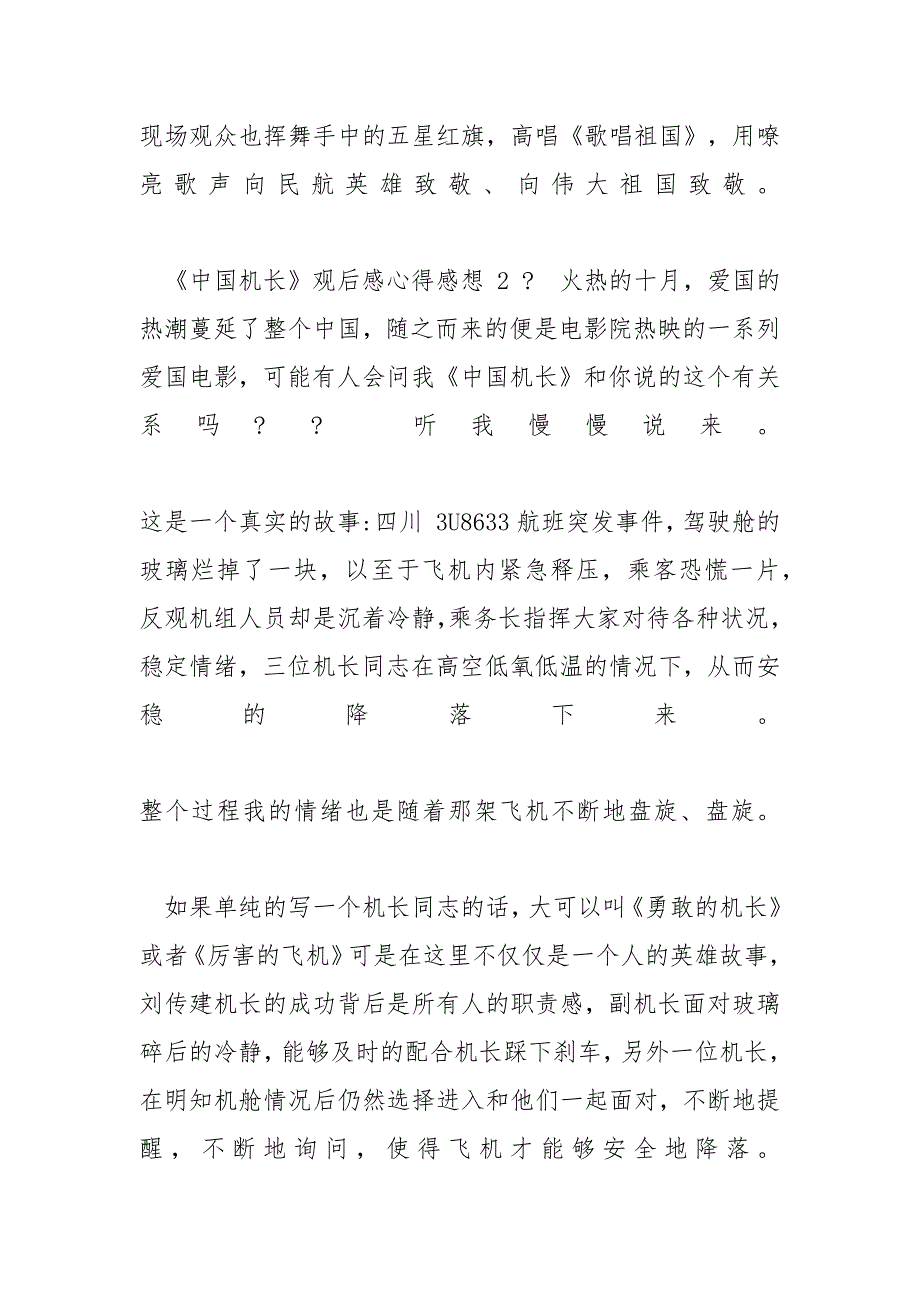 《中国机长》观后感_年观看《中国机长》观后感心得感想例文2020_第3页