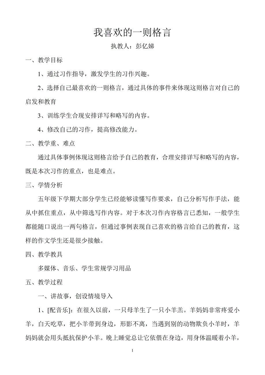 我喜欢的一则格言.doc_第1页