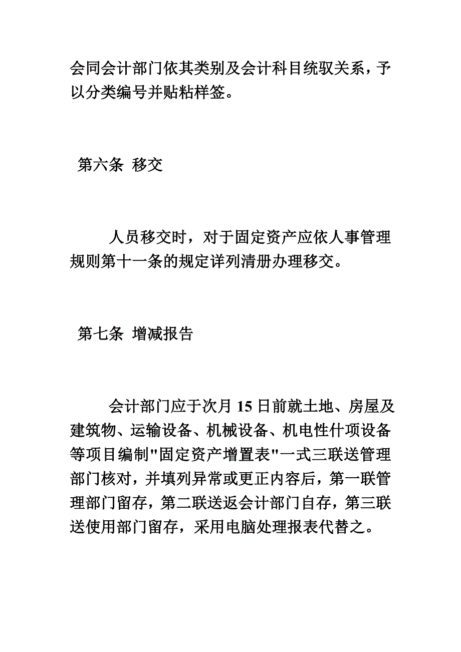 固定资产管理制度(00001).doc_第4页