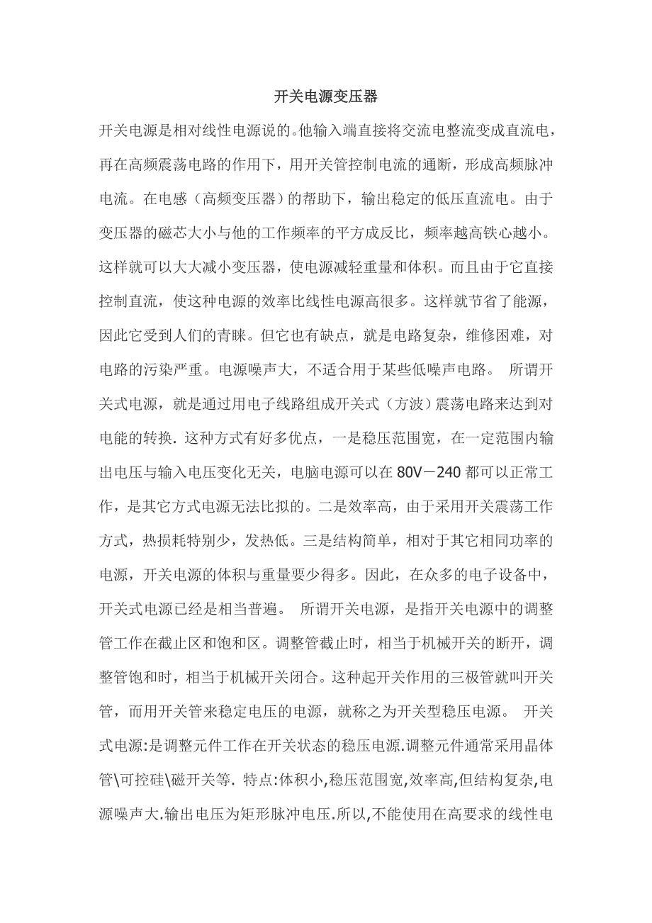 开关电源变压器.doc_第1页