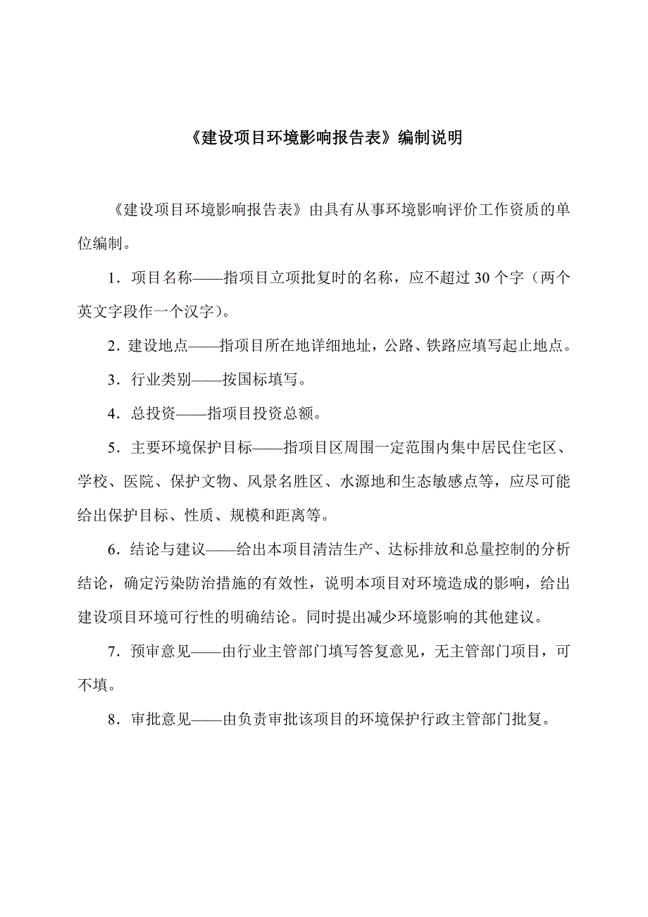 从化市城郊街麻村水库后续建设工程项目立项环境评估报告表_第2页