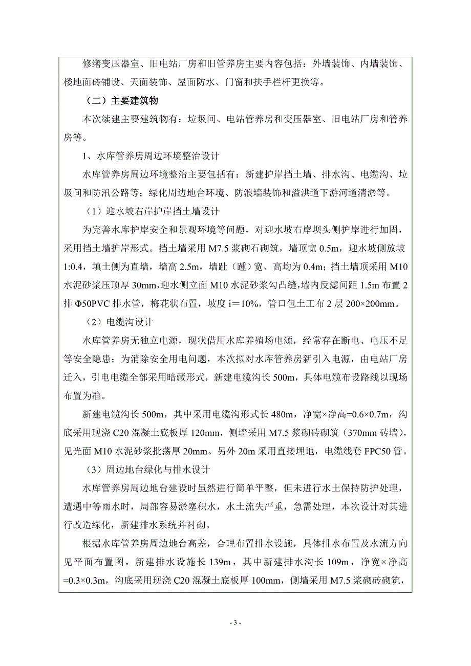 从化市城郊街麻村水库后续建设工程项目立项环境评估报告表_第5页