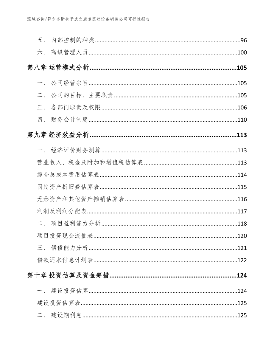 鄂尔多斯关于成立康复医疗设备销售公司可行性报告_第3页