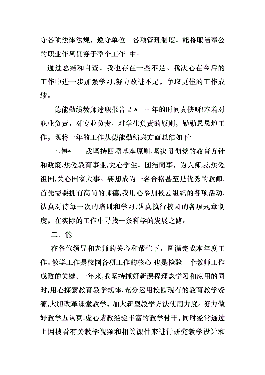 德能勤绩教师述职报告_第3页