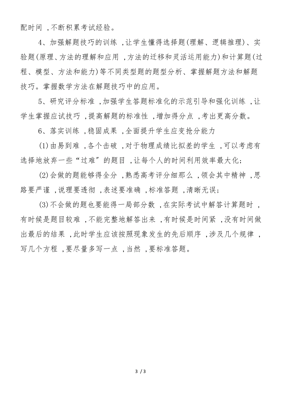 2018全国物理高考复习指导汇总_第3页