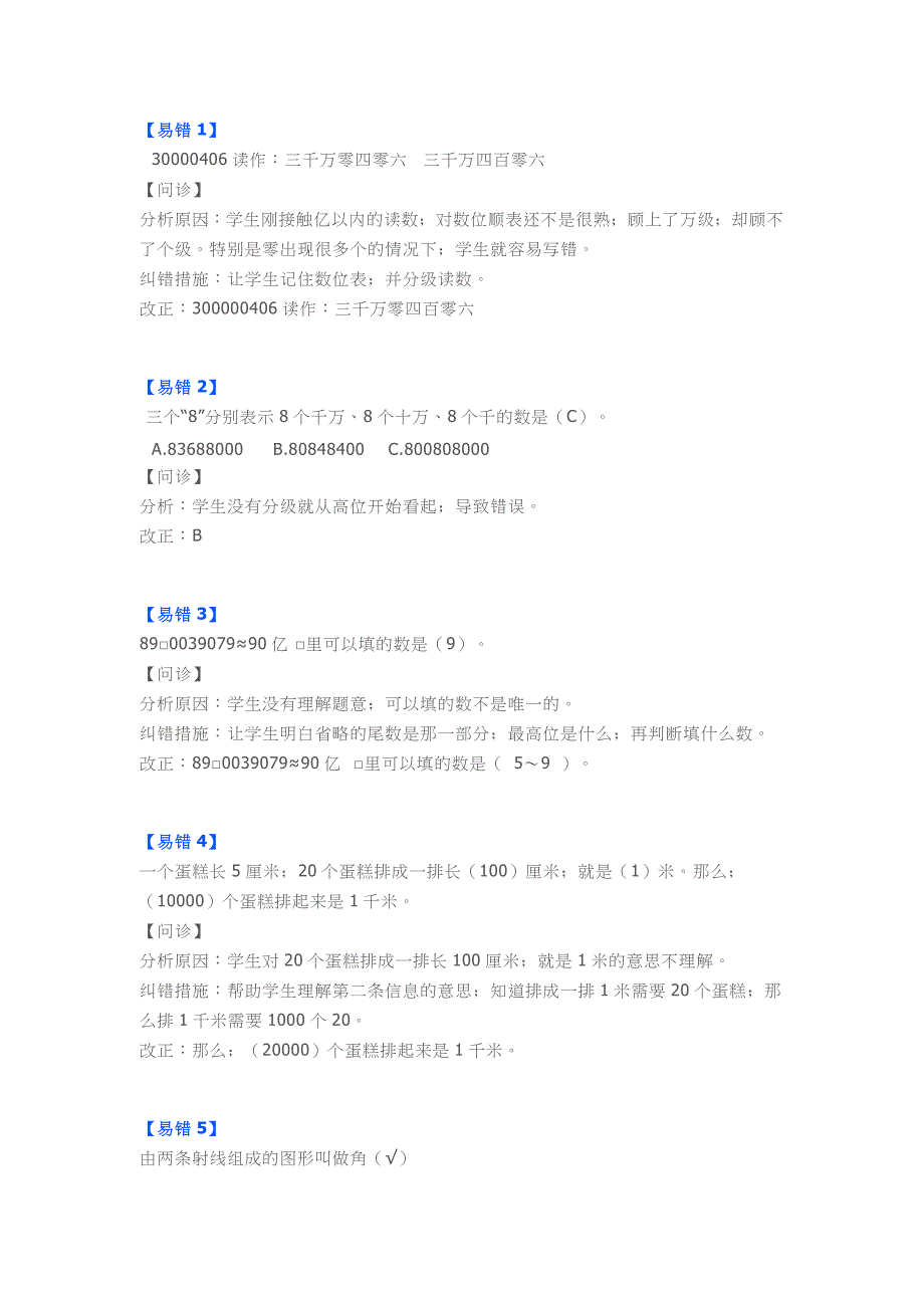 【小学数学】小学五年级数学：易错知识点归纳(附题型解析).doc_第1页